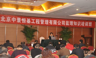 管理公司简讯：公司成功举办2013年度监理知识培训班