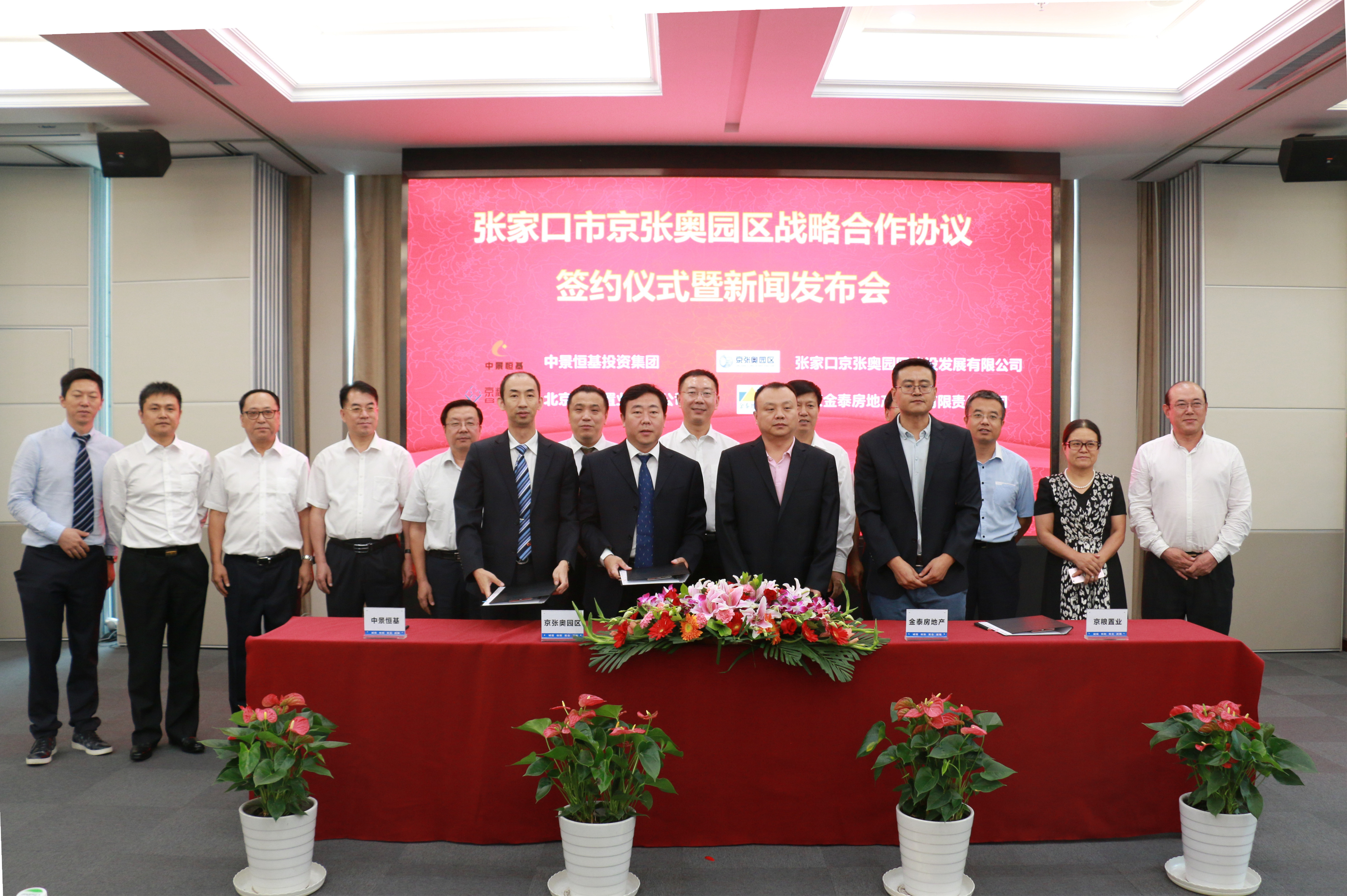 不朽情缘官网入口与京张奥园建、金泰地产、京粮集团签署合作协议  打造国内领军产业园区