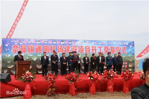 内蒙古自治区通辽市奈曼旗通用机场工程监理项目