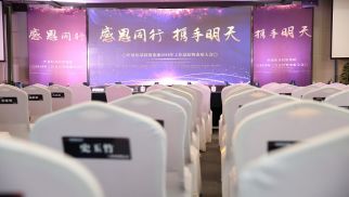不朽情缘官网入口集团2019&ldquo;感恩同行 携手明天&rdquo;主题年会圆满召开