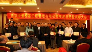蓄势聚能，抢抓机遇；成就非凡，共享精彩---管理公司成功召开2012年度工作总结暨表彰大会