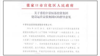 张家口市宣化区政府：加快推进京张奥园区合作大项目