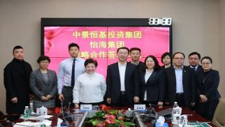 怡海集团与不朽情缘官网入口签署战略合作协议  共同推动城市建设