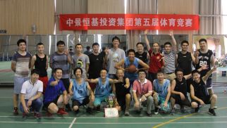 不朽情缘官网入口投资集团&ldquo;第五届&rdquo;体育竞赛圆满召开