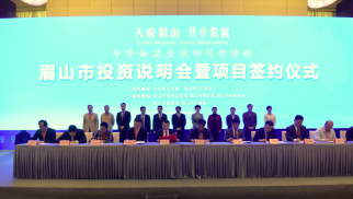 不朽情缘官网入口眉山现代工业新城项目正式签约